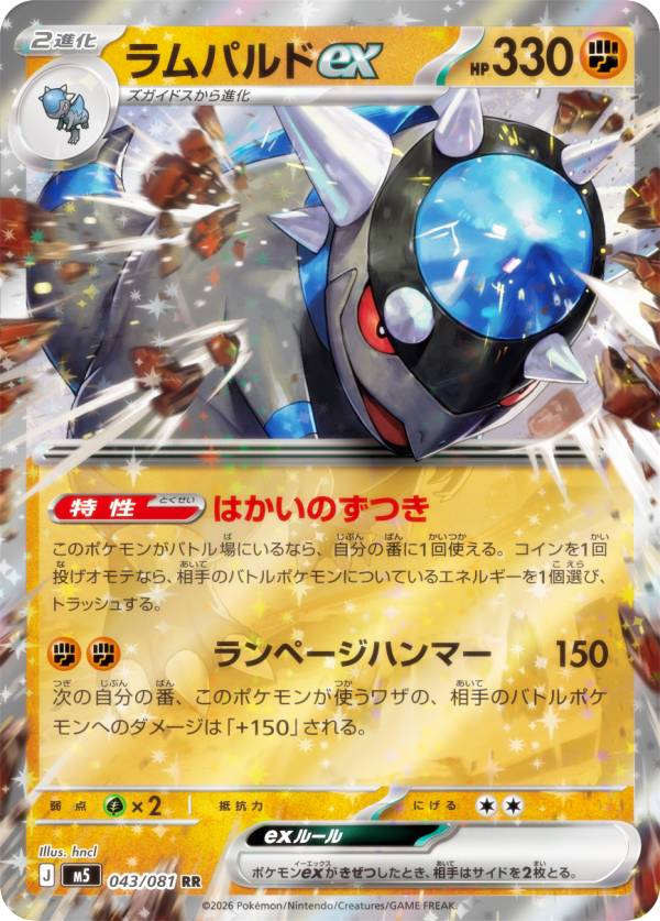 楽天市場】ラムパルド ポケモンカードの通販