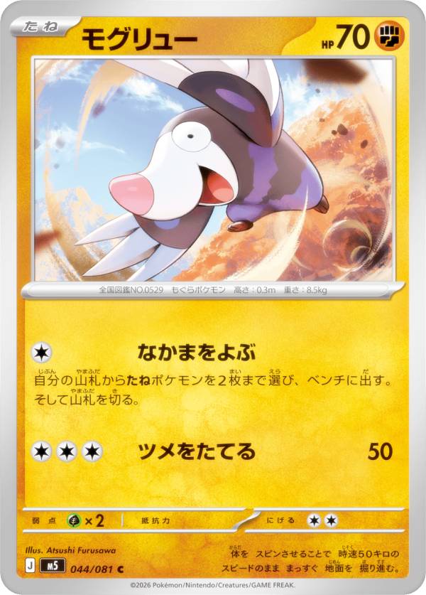 楽天市場】モグリュー ポケモンの通販