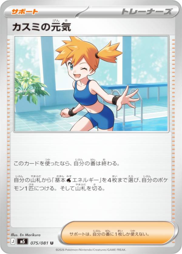 カスミのてあて 白かけ多数 キズ白かけ、折れ】ポケモンカード 旧裏面