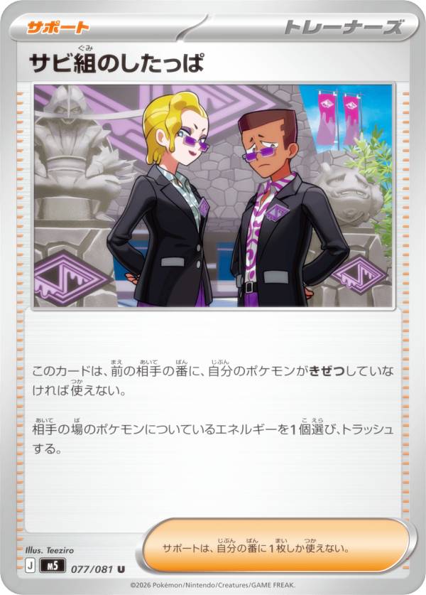楽天市場】ポケモンカード したっぱの通販