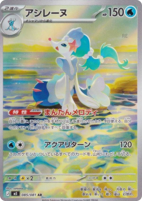 楽天市場】ポケモンカード アシレーヌ スターターセットの通販