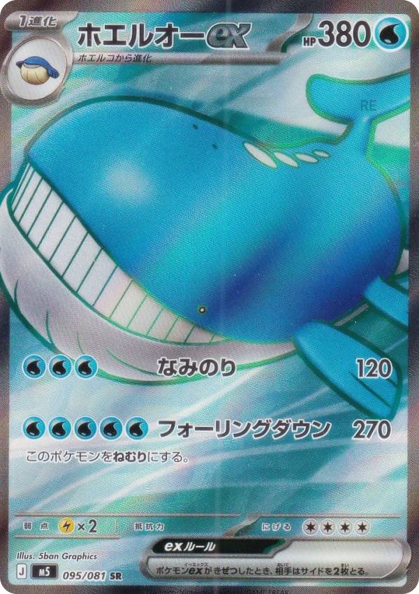 楽天市場】ポケモンカード ホエルオーの通販