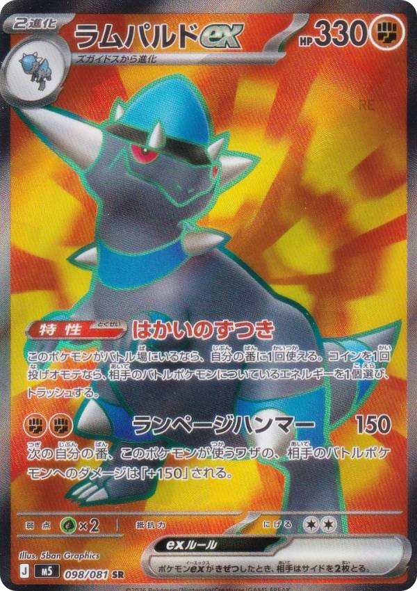楽天市場】ポケモンカード ラムパルド（ホビー）の通販