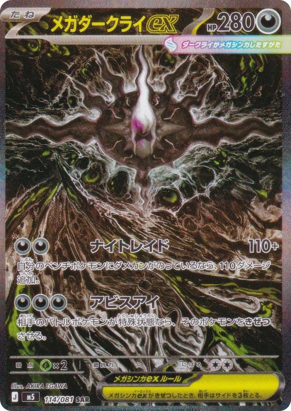 【美品】ポケモンカード ダークライEX 1ed ポケモンカード】1ED)ダークライEX | トレカ販売 - トレマ