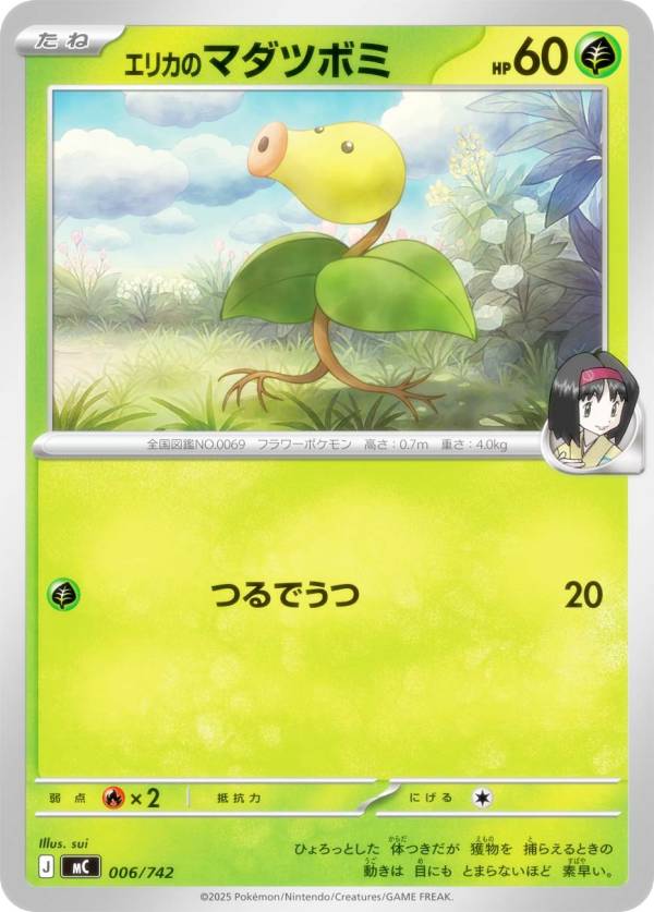 ポケモンカードゲーム MC 006/742 エリカのマダツボミ 草 MEGA スタートデッキ100 バトルコレクション