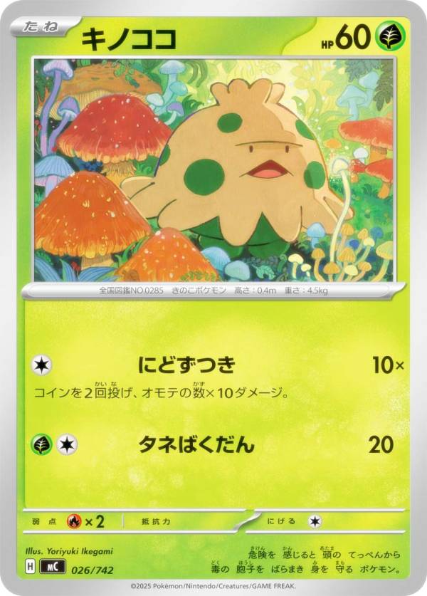 乐天商城 - ポケモンカードゲーム MC 026/742 キノココ 草 MEGA スタートデッキ100 バトルコレクション