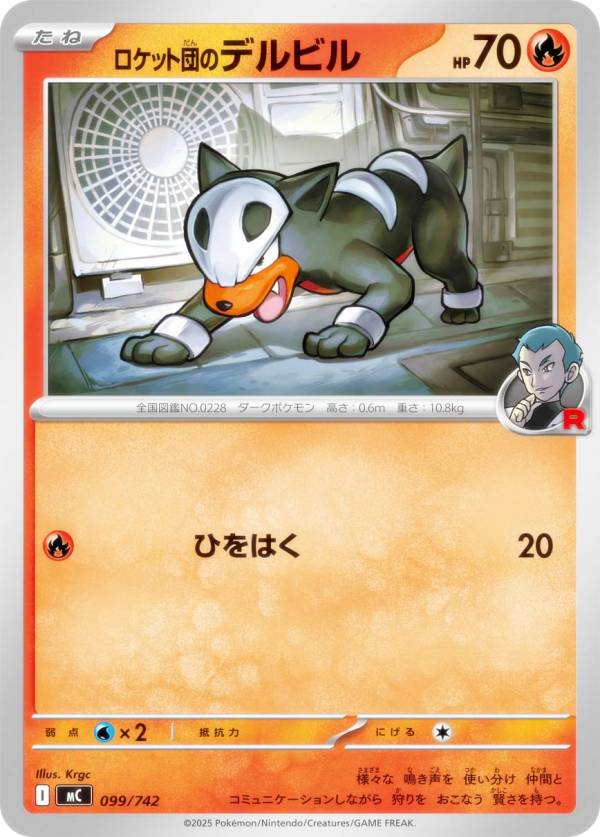 Rakuten - ポケモンカードゲーム MC 099/742 ロケット団のデルビル 炎 MEGA スタートデッキ100 バトルコレクション