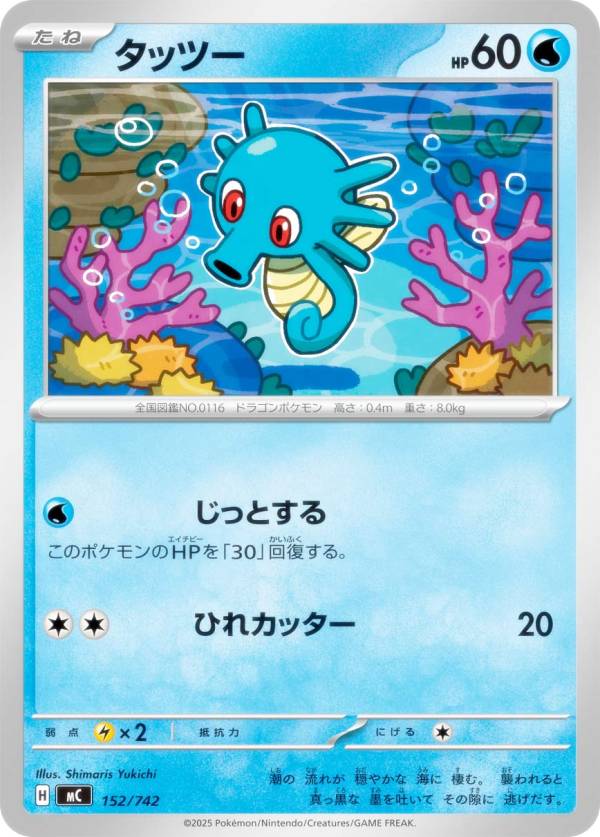 乐天商城 - ポケモンカードゲーム MC 152/742 タッツー 水 MEGA スタートデッキ100 バトルコレクション