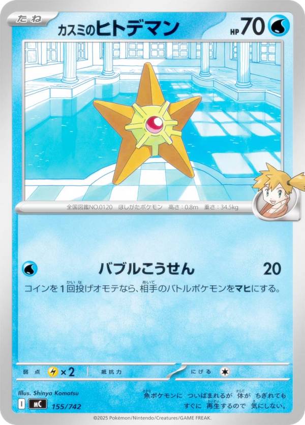 楽天市場】ヒトデ（関連作品ポケットモンスター）（ホビー）の通販