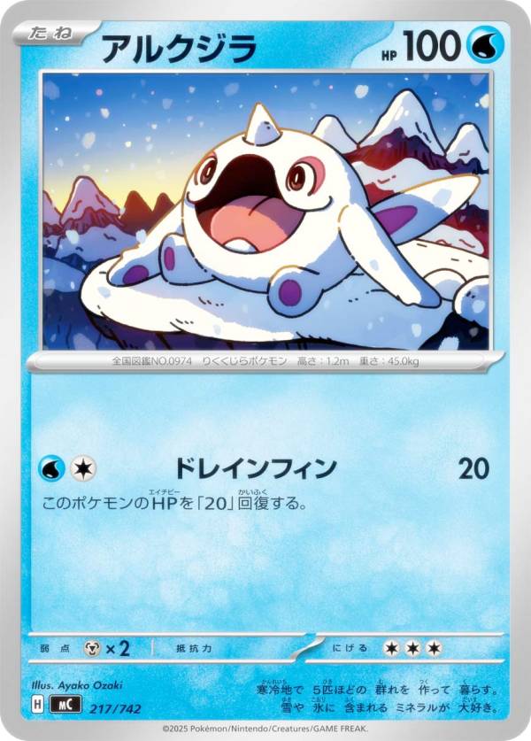 楽天市場】くじら（関連作品ポケットモンスター）（コレクション