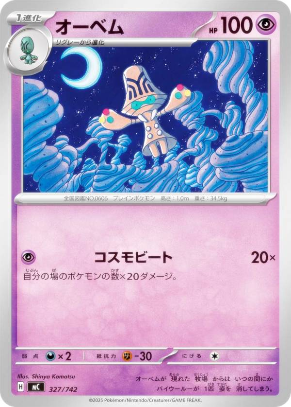 ポケモンカードゲーム MC 327/742 オーベム 超 MEGA スタートデッキ100 バトルコレクション