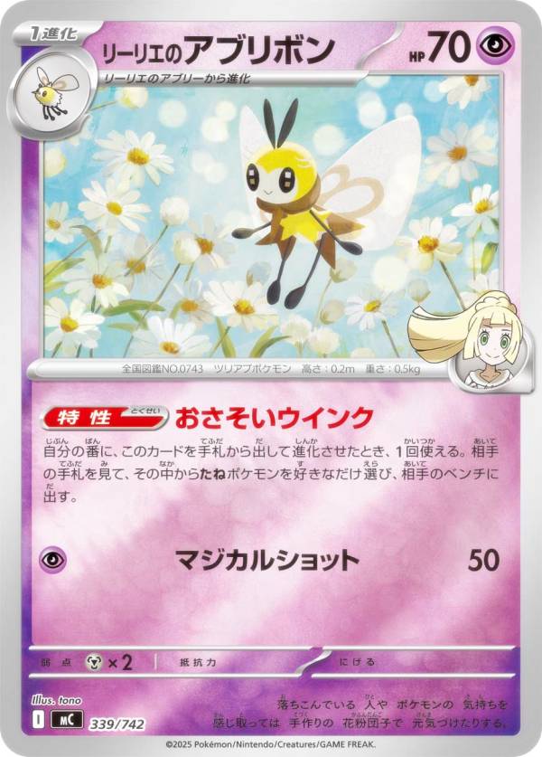 【キラ仕様】ポケモンカードゲーム MC 339/742 リーリエのアブリボン 超 MEGA スタートデッキ100 バトルコレクション