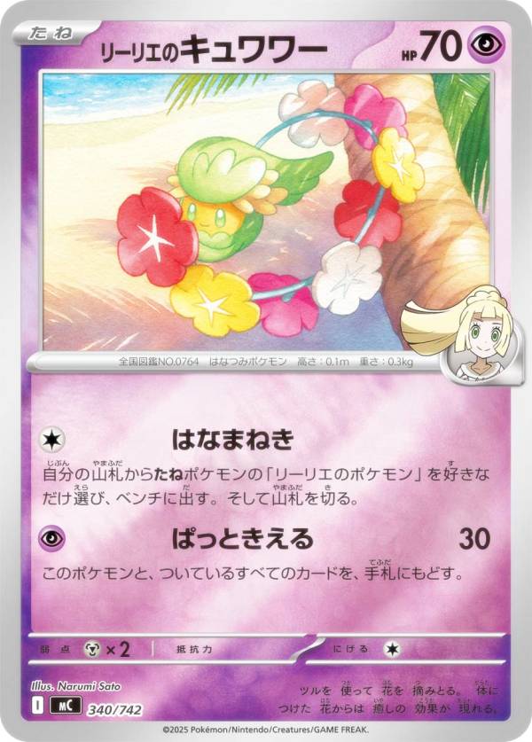 【キラ仕様】ポケモンカードゲーム MC 340/742 リーリエのキュワワー 超 MEGA スタートデッキ100 バトルコレクション