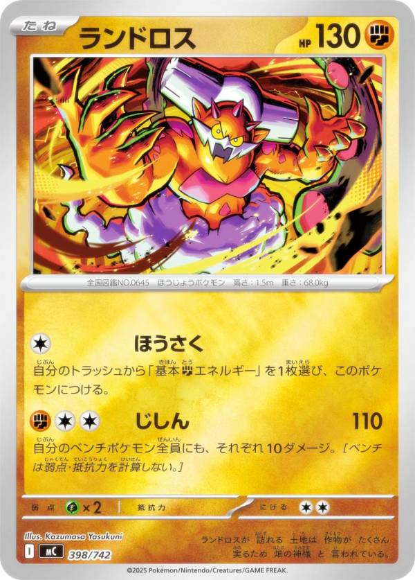 乐天商城 - 【キラ仕様】ポケモンカードゲームポケモンカードゲーム MC 398/742 ランドロス 闘 MEGA スタートデッキ100 バトルコレクション