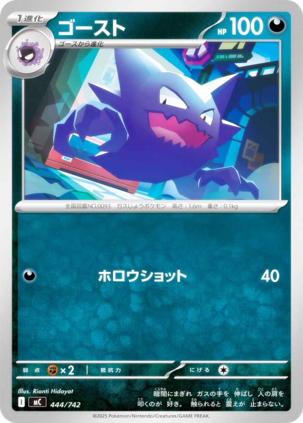 ポケモンカードゲーム MC 444/742 ゴースト 悪 MEGA スタートデッキ100 バトルコレクション