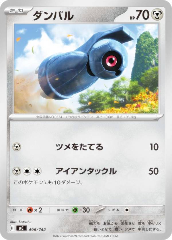 ポケモンカードゲーム MC 496/742 ダンバル 鋼 MEGA スタートデッキ100 バトルコレクション