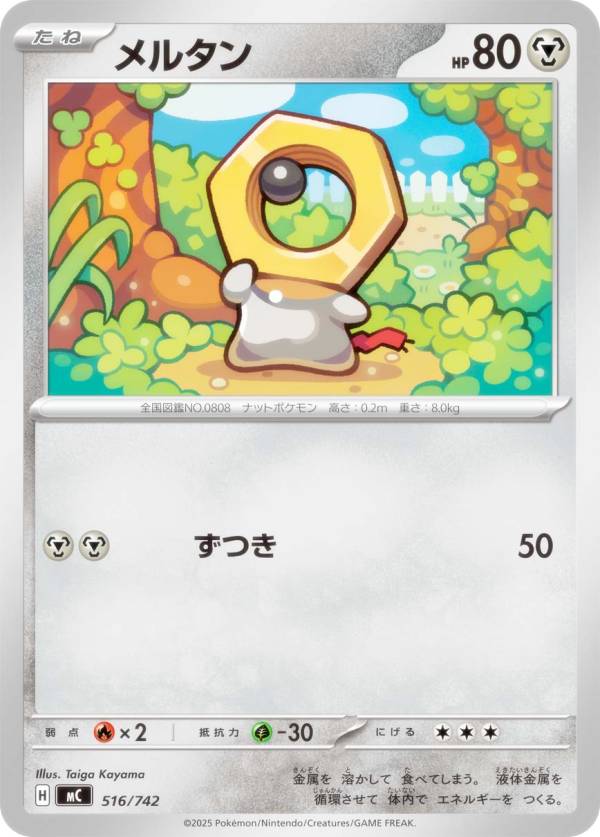 ポケモンカードゲーム MC 516/742 メルタン 鋼 MEGA スタートデッキ100 バトルコレクション