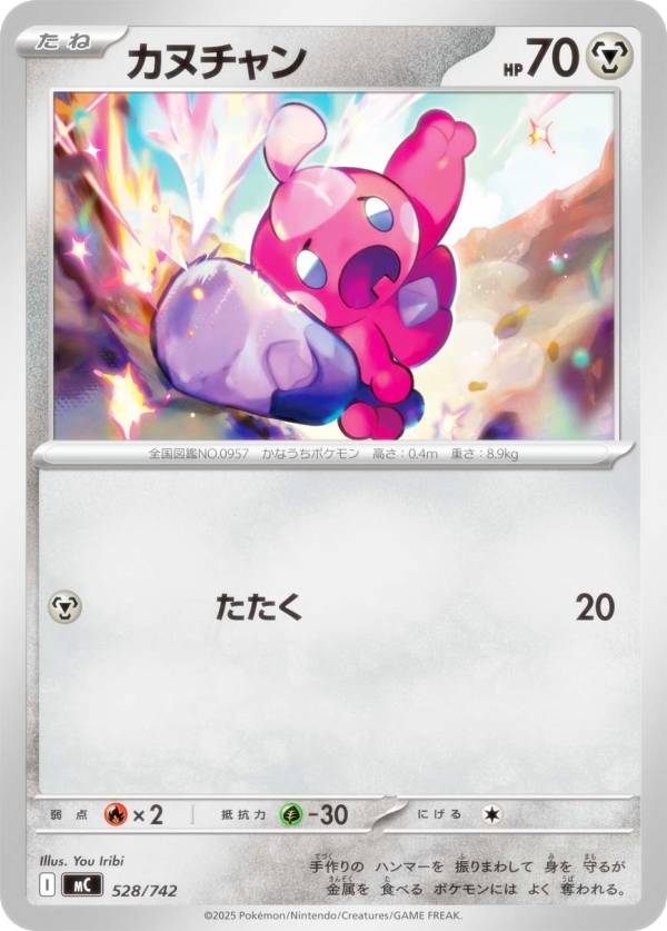 ポケモンカードゲーム MC 528/742 カヌチャン 鋼 MEGA スタートデッキ100 バトルコレクション
