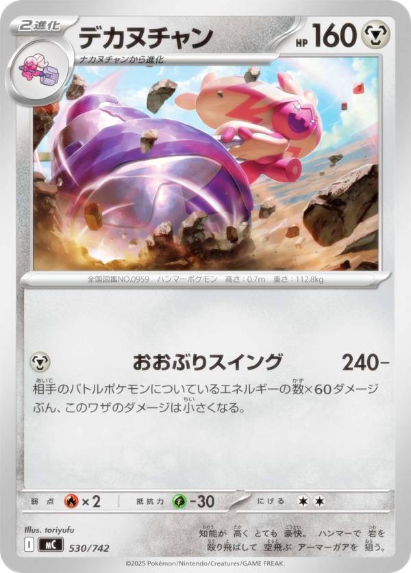 ポケモンカードゲーム MC 530/742 デカヌチャン 鋼 MEGA スタートデッキ100 バトルコレクション