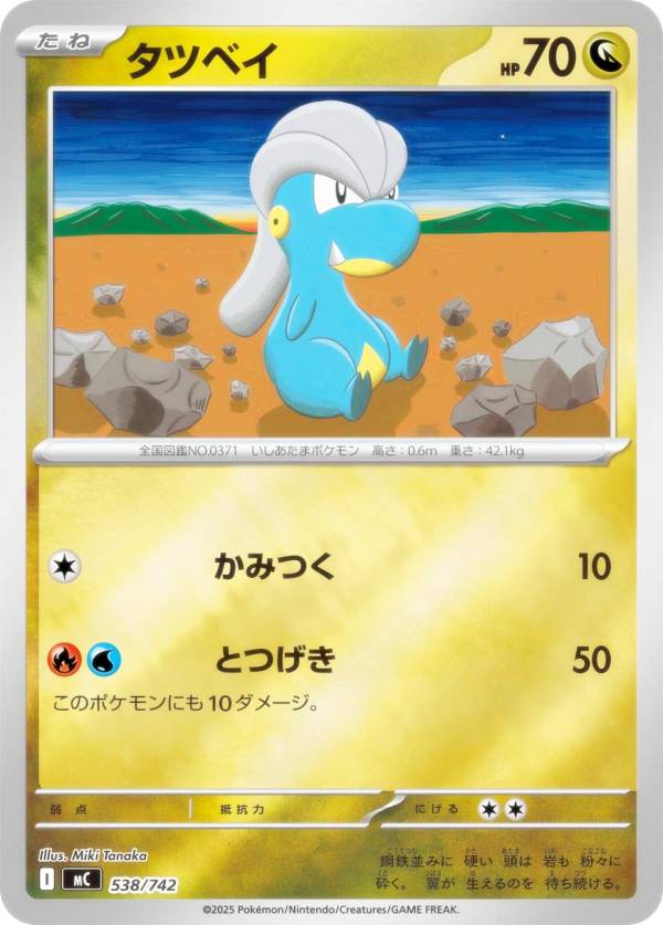 【キラ仕様】ポケモンカードゲーム MC 538/742 タツベイ 竜 MEGA スタートデッキ100 バトルコレクション