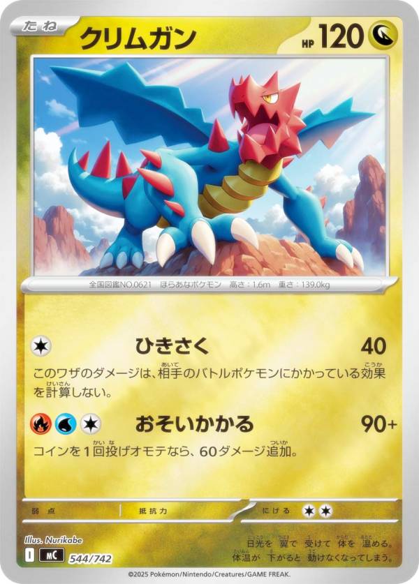 【キラ仕様】ポケモンカードゲーム MC 544/742 クリムガン 竜 MEGA スタートデッキ100 バトルコレクション