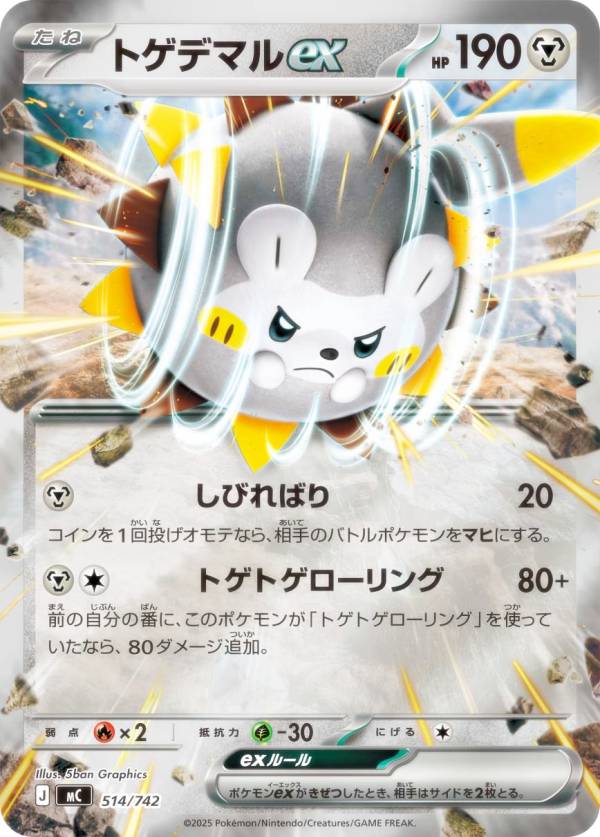 【キラ仕様】ポケモンカードゲーム MC 514/742 トゲデマル 鋼 MEGA スタートデッキ100 バトルコレクション