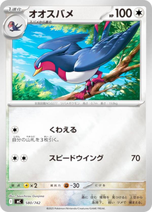【キラ仕様】ポケモンカードゲーム MC 580/742 オオスバメ 無 MEGA スタートデッキ100 バトルコレクション