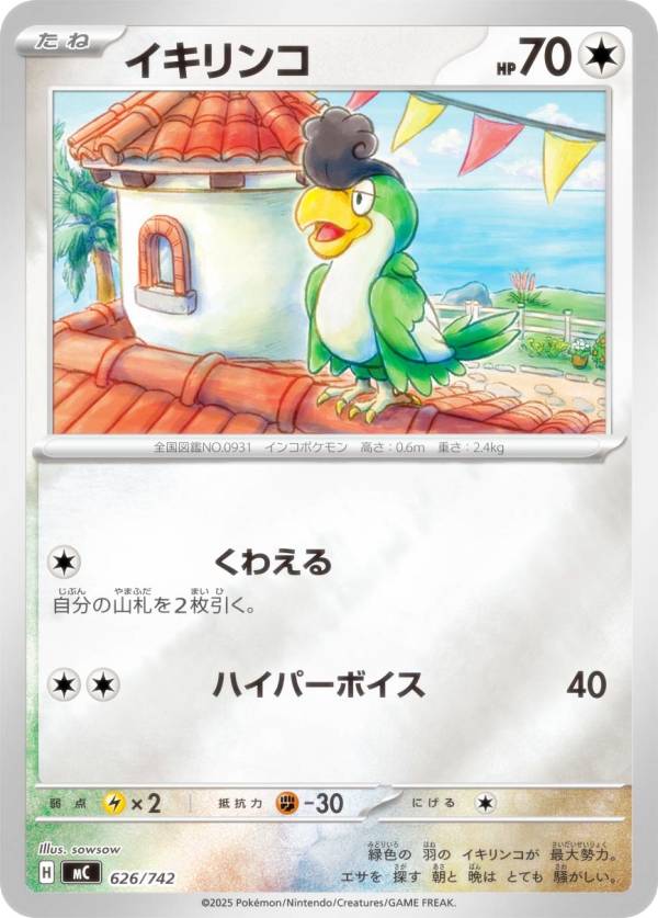 【キラ仕様】ポケモンカードゲーム MC 626/742 イキリンコ 無 MEGA スタートデッキ100 バトルコレクション