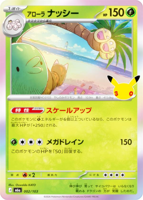 楽天市場】アローラナッシー ポケモンカードの通販