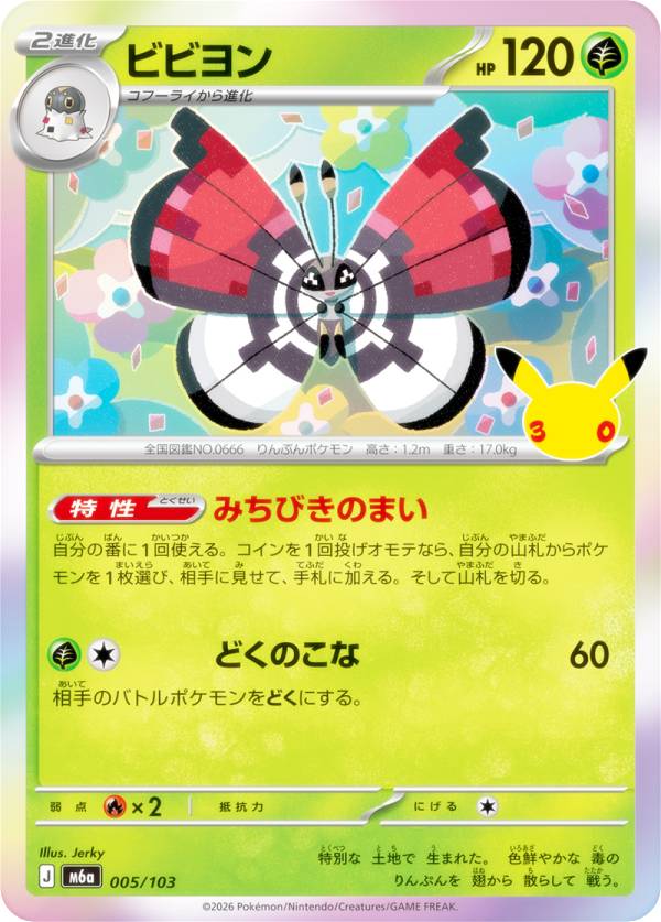 楽天市場】ポケモンカード ビビヨンの通販