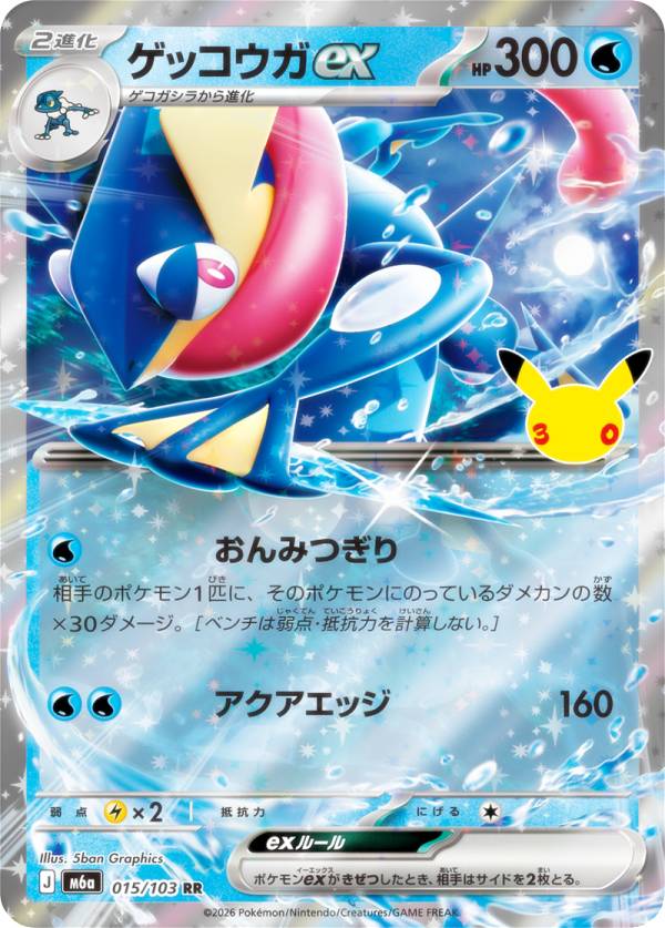 楽天市場】ゲッコウガ カード（コレクション｜ホビー）の通販