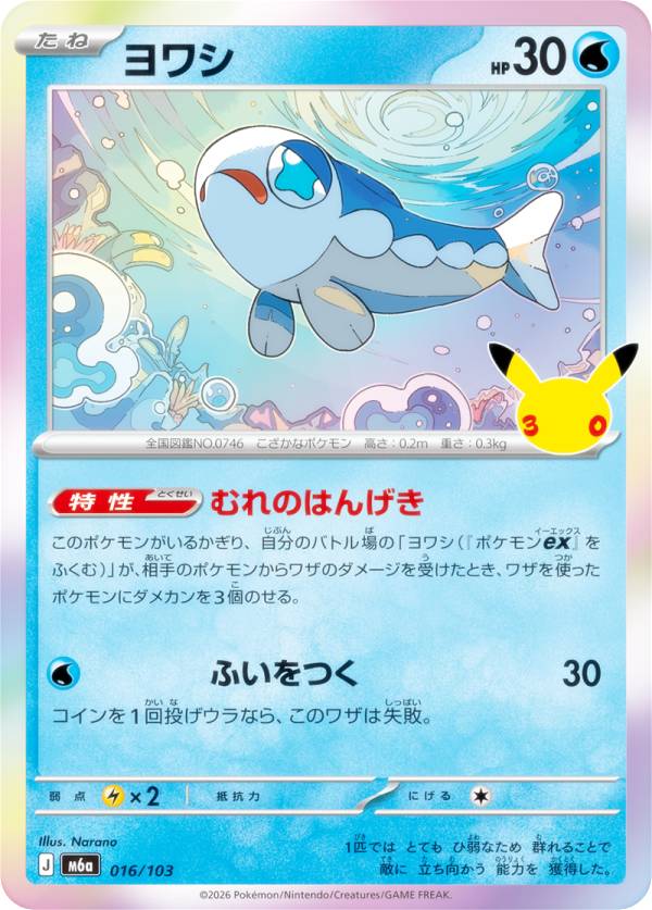 楽天市場】ポケモンカード ヨワシの通販