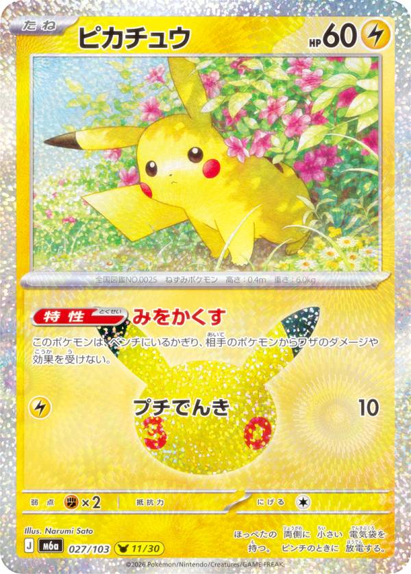 楽天市場】レッドのピカチュウ ポケモンカードの通販