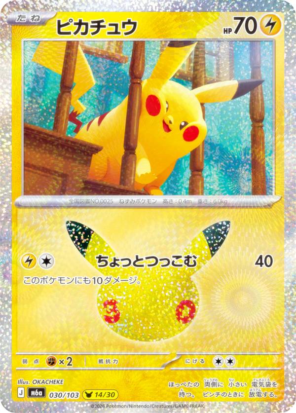 楽天市場】レッドのピカチュウ ポケモンカードの通販