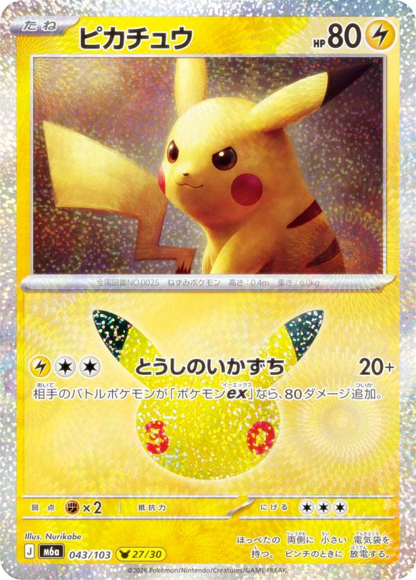 楽天市場】ポケモンカード セール ピカチュウの通販