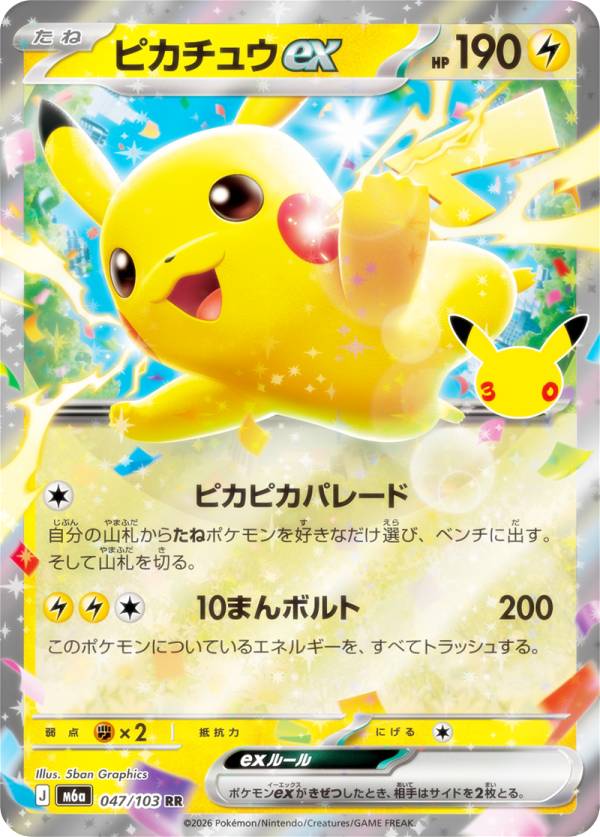 楽天市場】ピカチュウexの通販