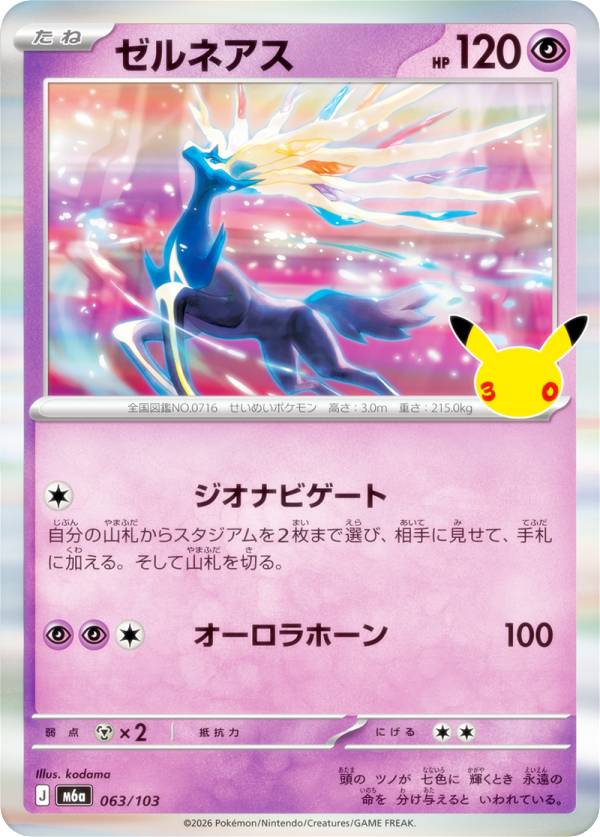 ポケモンカードゲーム M6a 063/103 ゼルネアス 超 (レアリティ表記無し) MEGA 拡張パック 30th CELEBRATION