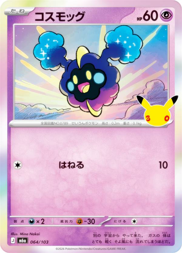 楽天市場】ポケモン カード コスモッグの通販