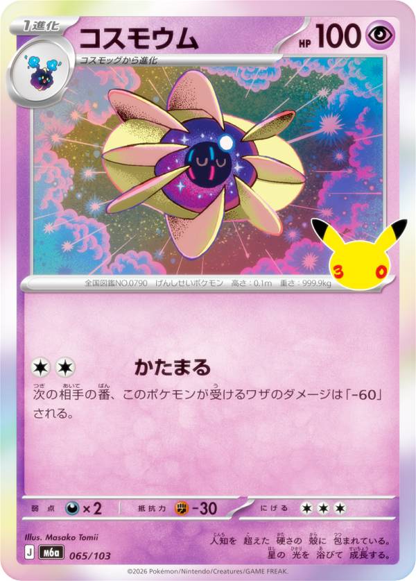 楽天市場】ポケモンカード コスモウムの通販