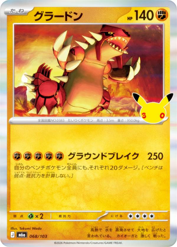 楽天市場】ポケモンカード グラードンの通販