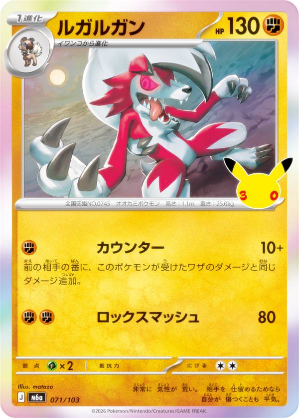 楽天市場】ルガルガンの通販