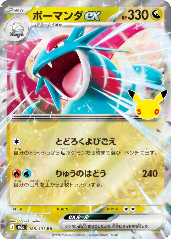 楽天市場】ポケモンカード ボーマンダの通販