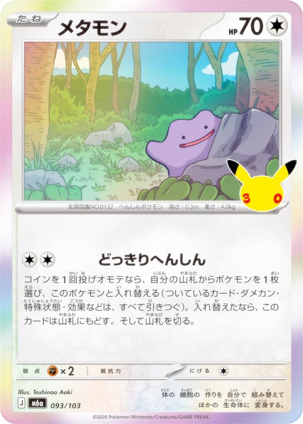 楽天市場】ポケモンカード メタモン（ブランドポケモン