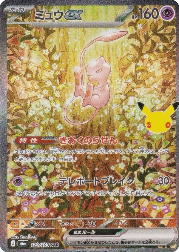 楽天市場】ミュウ exの通販