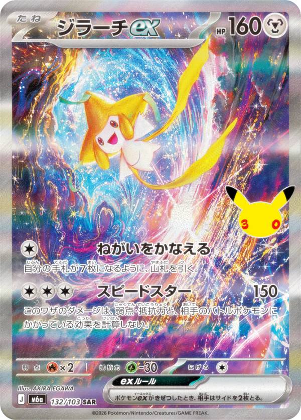 楽天市場】ジラーチ（コレクション｜ホビー）の通販