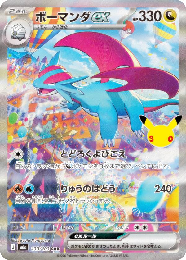 楽天市場】ポケモンカード ボーマンダの通販