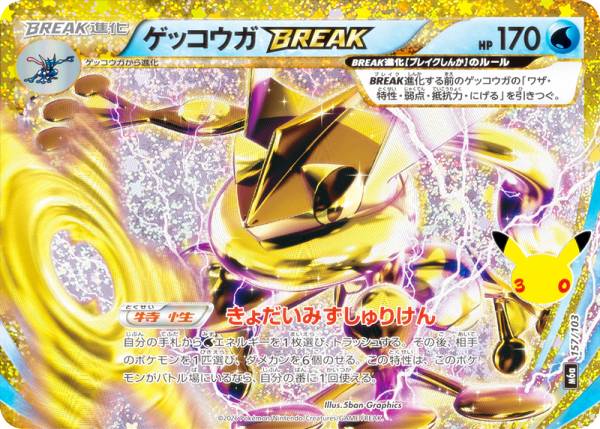 楽天市場】ゲッコウガbreakの通販