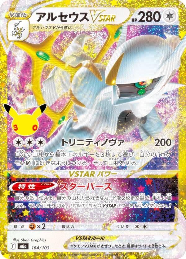楽天市場】ポケモンカード アルセウス（コレクション｜ホビー）の通販