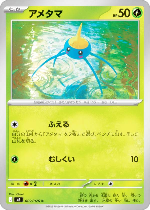 楽天市場】ポケモンカード アメタマの通販