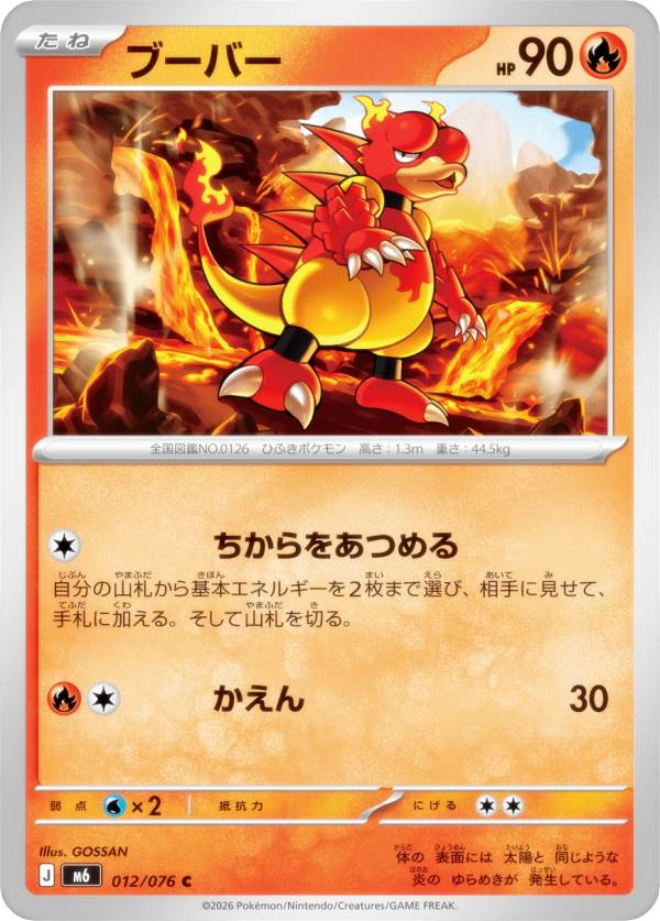 楽天市場】ポケモンカード ブーバー（トレーディングカード・テレカ